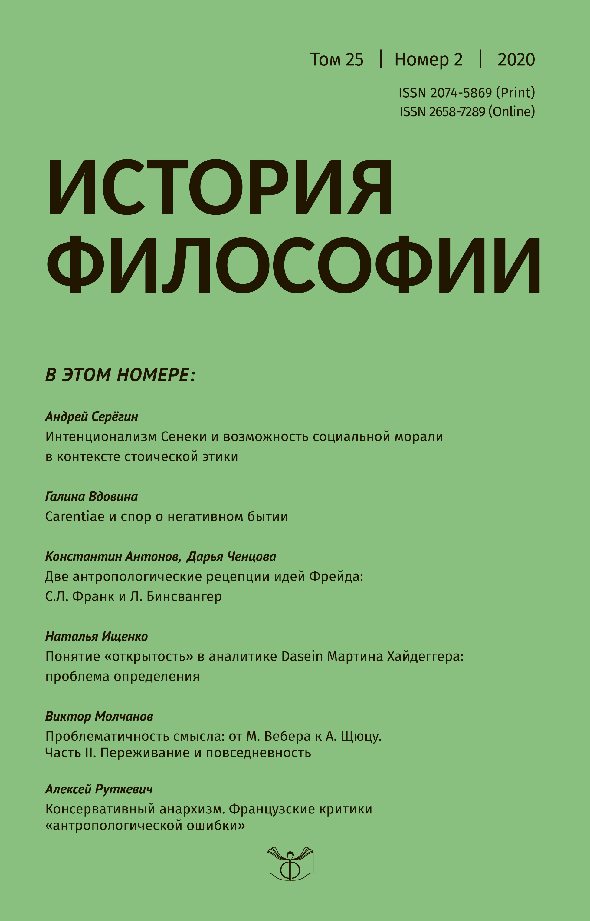 История философии. 2020. Том 25. № 1. История философии. 2020. Том 25. № 1.