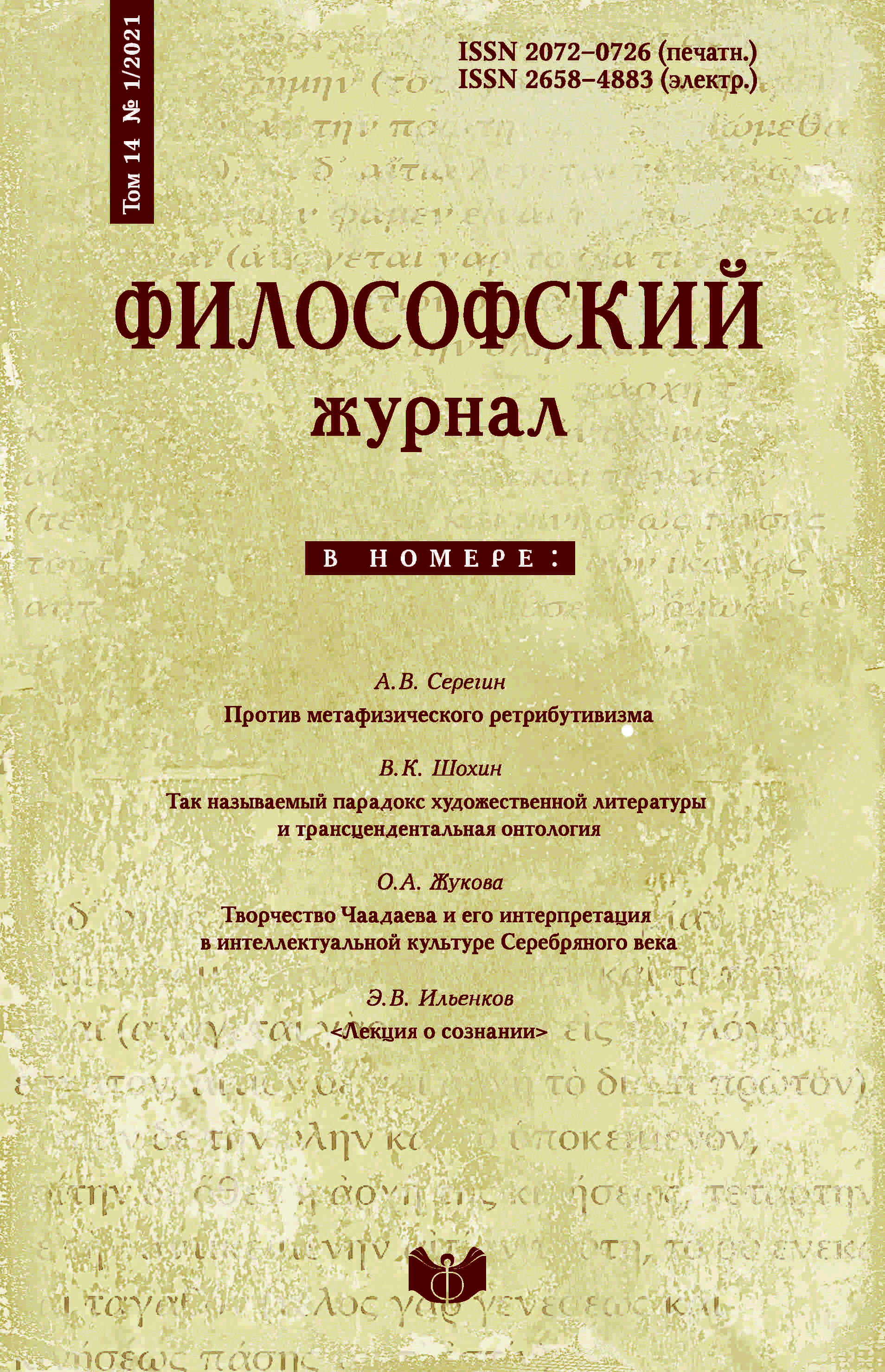 Философский журнал. 2015. Т. 8. № 2. Философский журнал. 2015. Т. 8. № 2.