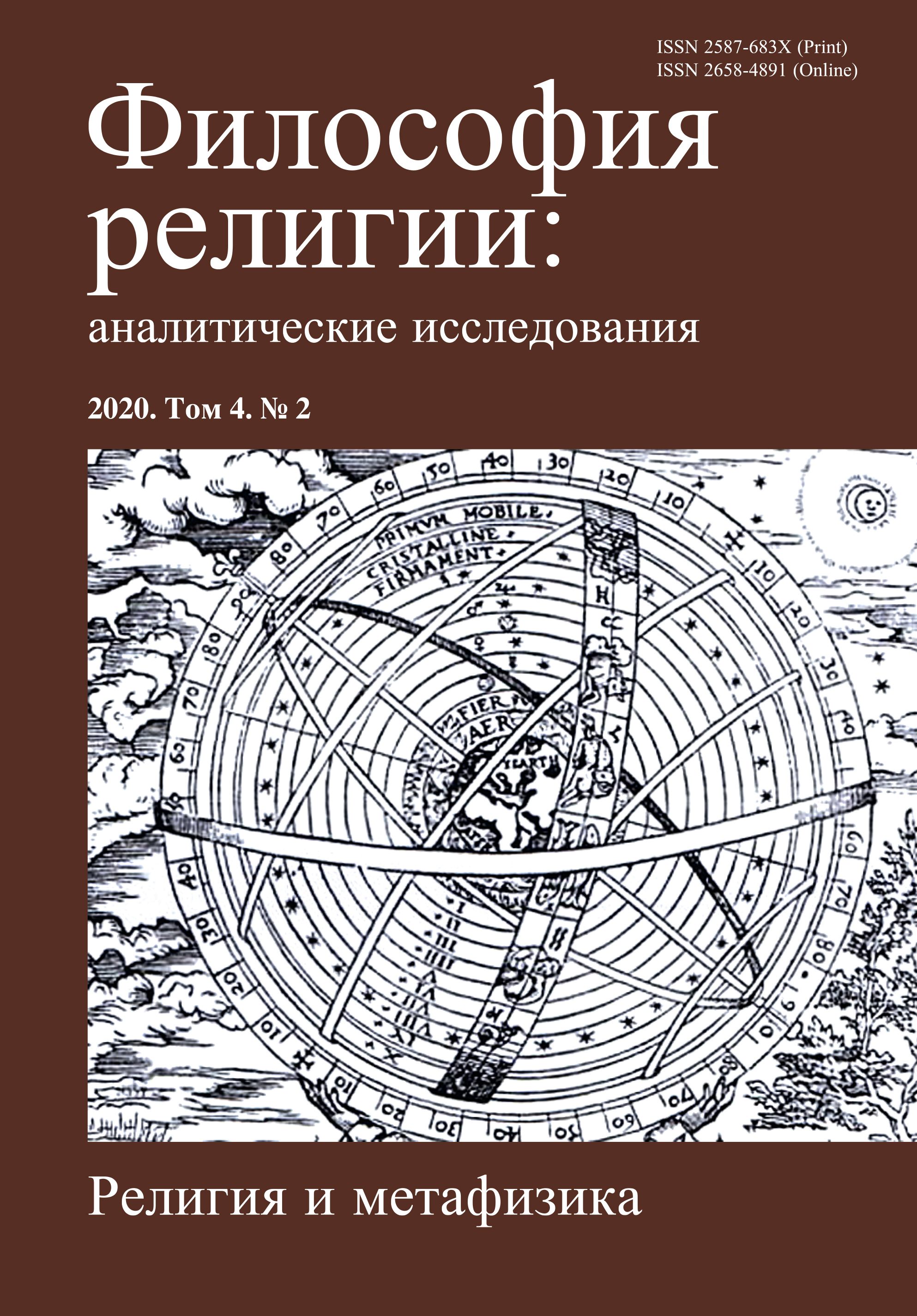 История философии. 2020. Том 25. № 2. История философии. 2020. Том 25. № 2.