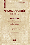 Философский журнал. № 1 (2). М.: ИФ РАН, 2009