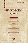 Философский журнал. № 2 (5). М.: ИФ РАН, 2010