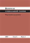 Вопросы социальной теории