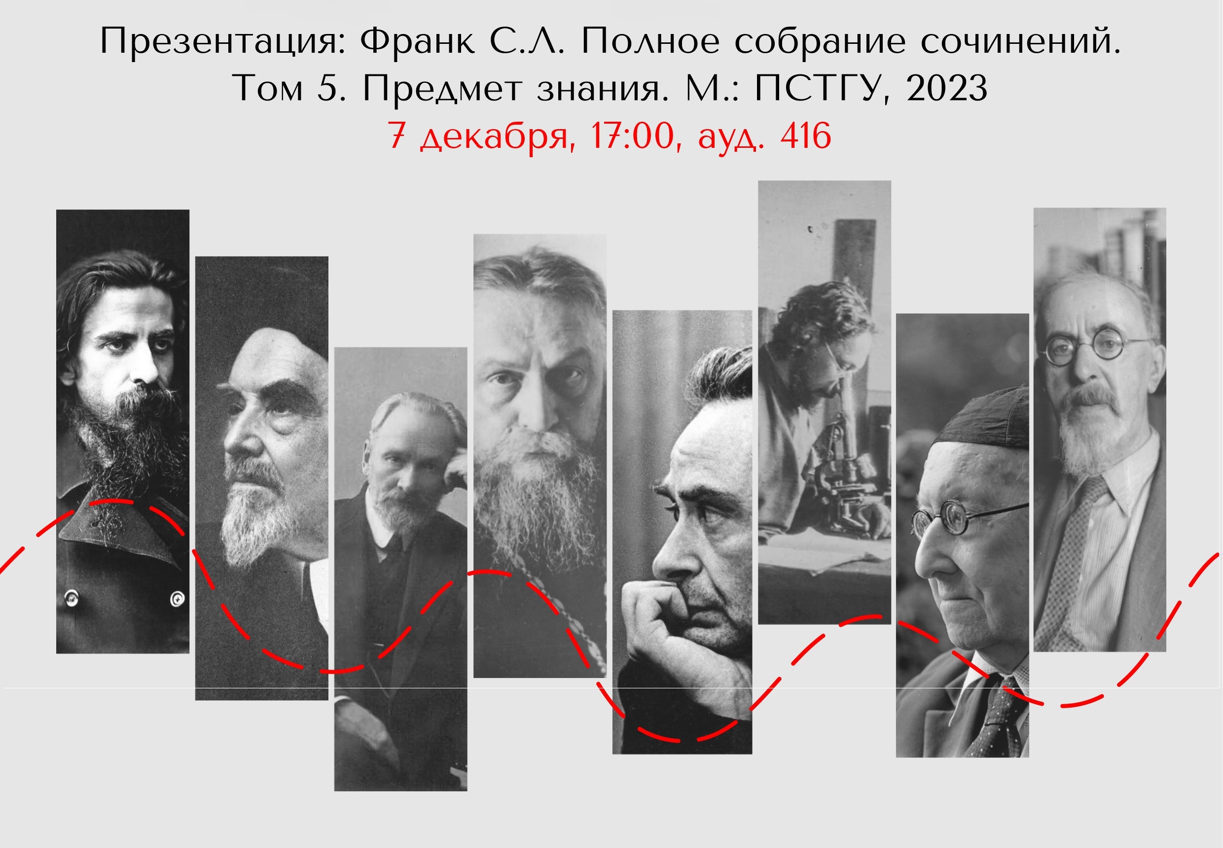 Доклад К.М. Антонова и Т.Н. Резвых «Полные собрания сочинений русских философов: проблемы и перспективы», 7 декабря 2023 г. Доклад К.М. Антонова и Т.Н. Резвых «Полные собрания сочинений русских философов: проблемы и перспективы», 7 декабря 2023 г.
