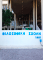 Школа философии, Афинский университет