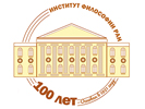 100-летний юбилей Института философии РАН