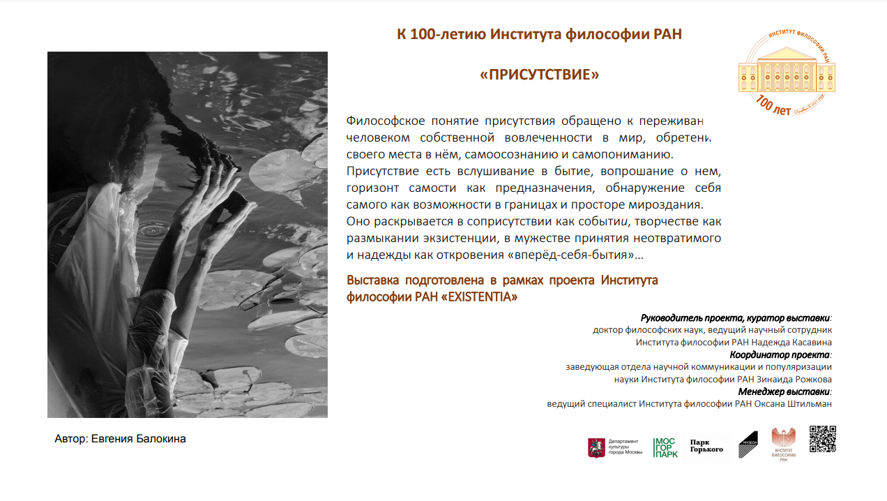 Фотовыставка «Присутствие» на территории Парка искусств МУЗЕОН, 8 ноября – 19 декабря 2021 г. Фотовыставка «Присутствие» на территории Парка искусств МУЗЕОН, 8 ноября – 19 декабря 2021 г.