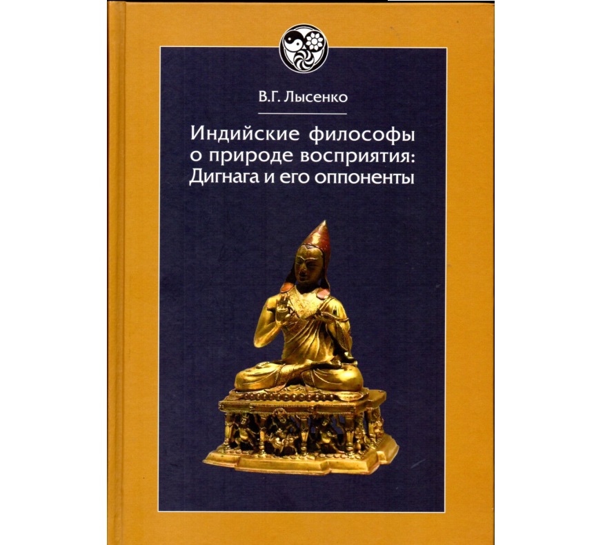 Методологический семинар «Азиатские традиции мысли в межкультурной перспективе», 6 декабря 2022 г. Методологический семинар «Азиатские традиции мысли в межкультурной перспективе», 6 декабря 2022 г.
