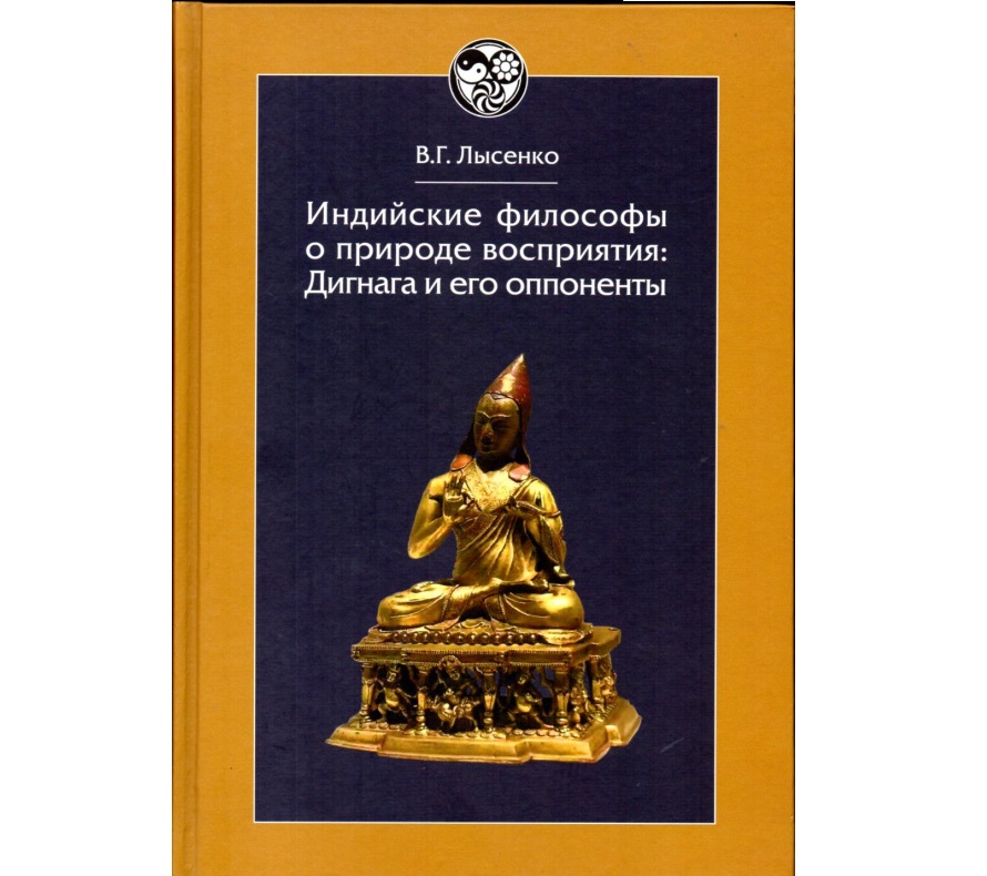 Методологический семинар «Азиатские традиции мысли в межкультурной перспективе», 6 декабря 2022 г.