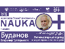  Лекция В.Г. Буданова «Ритмокаскадный подход к моделированию истории», 14 октября 2022 г.