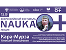 Лекция А.А. Кара-Мурзы «Европейское путешествие поэта-философа Евгения Баратынского (1843-1844). Опыт междисциплинарного исследования», 13 октября 2022 г.