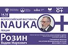 Лекция В.М. Розина «Становление личности как условие формирования античной философии и науки», 14 октября 2022 г. Лекция В.М. Розина «Становление личности как условие формирования античной философии и науки», 14 октября 2022 г.