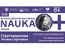 Лекция У.С. Струговщиковой «Как общаются растения. Семиотика живых организмов», 14 октября 2022 г. Лекция У.С. Струговщиковой «Как общаются растения. Семиотика живых организмов», 14 октября 2022 г.