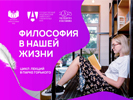 Цикл научно-популярных лекций в Парке Горького «Философия в нашей жизни», 18 мая – 29 июня 2023 г. Цикл научно-популярных лекций в Парке Горького «Философия в нашей жизни», 18 мая – 29 июня 2023 г.