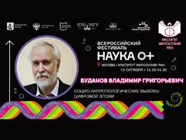 Всероссийский Фестиваль НАУКА 0+ 2023 год Всероссийский Фестиваль НАУКА 0+ 2023 год