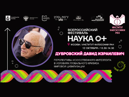 Всероссийский Фестиваль НАУКА 0+ 2023 год Всероссийский Фестиваль НАУКА 0+ 2023 год