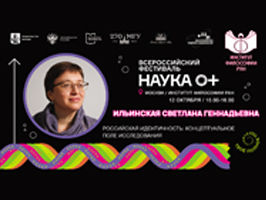 Всероссийский Фестиваль НАУКА 0+ 2023 год Всероссийский Фестиваль НАУКА 0+ 2023 год