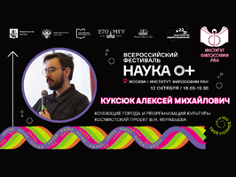 Всероссийский Фестиваль НАУКА 0+ 2023 год Всероссийский Фестиваль НАУКА 0+ 2023 год