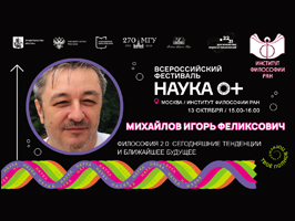Всероссийский Фестиваль НАУКА 0+ 2023 год Всероссийский Фестиваль НАУКА 0+ 2023 год