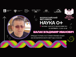 Всероссийский Фестиваль НАУКА 0+ 2023 год Всероссийский Фестиваль НАУКА 0+ 2023 год