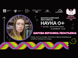 Всероссийский Фестиваль НАУКА 0+ 2023 год Всероссийский Фестиваль НАУКА 0+ 2023 год