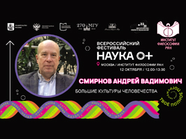 Всероссийский Фестиваль НАУКА 0+ 2023 год Всероссийский Фестиваль НАУКА 0+ 2023 год
