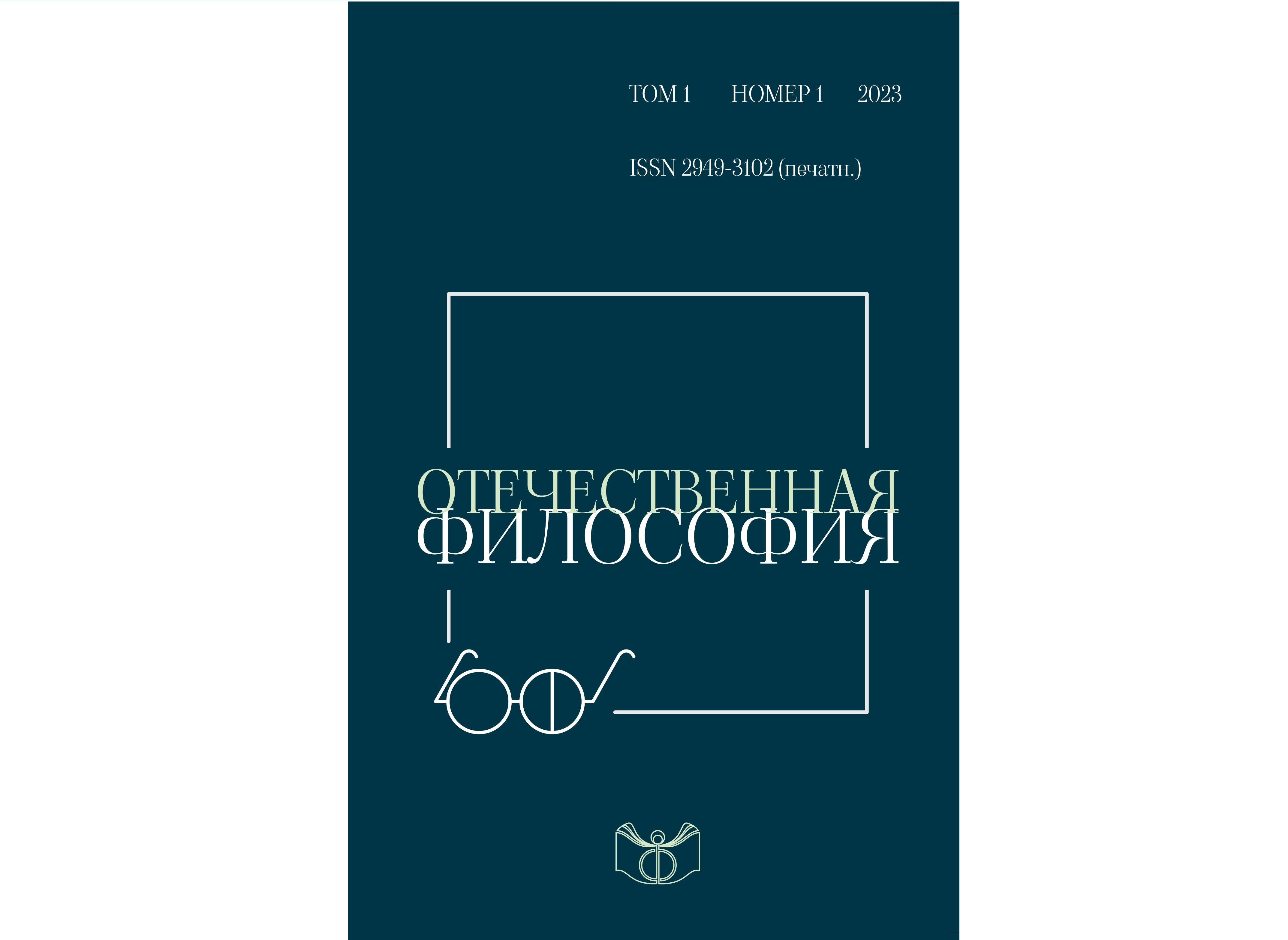 Презентация журнала Института философии РАН «Отечественная философия», 30 ноября 2023 г. Презентация журнала Института философии РАН «Отечественная философия», 30 ноября 2023 г.