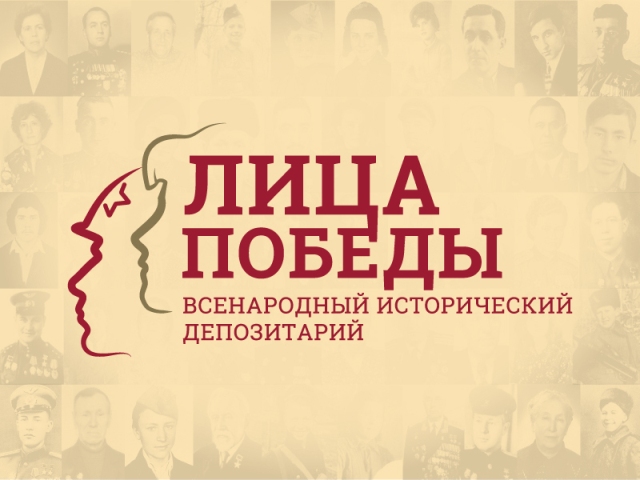 Лица Победы Лица Победы