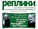 И.А. Эбаноидзе и М.О. Бикбулатова «О пользе и вреде биографии для Ницше», 5 мая 2016 г.