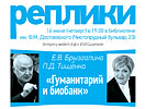 Е.В. Брызгалина и П.Д. Тищенко «Гуманитарий и биобанк», 16 июня 206 г.