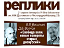 В.В. Васильев и В.Э. Волков «Свобода воли: новые повороты старых дискуссий», 21 апреля 2016 г. В.В. Васильев и В.Э. Волков «Свобода воли: новые повороты старых дискуссий», 21 апреля 2016 г.