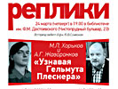 М.Л. Хорьков и А.Г. Жаворонков «Узнавая Гельмута Плеснера», 24 марта 2016 г. М.Л. Хорьков и А.Г. Жаворонков «Узнавая Гельмута Плеснера», 24 марта 2016 г.