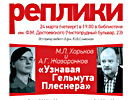 М.Л. Хорьков и А.Г. Жаворонков «Узнавая Гельмута Плеснера», 24 марта 2016 г.