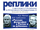 М.А. Маслин и В.В. Сербиненко «Русская философия в России и за рубежом, 31 марта 2016 г.