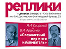 В.И. Аршинов и Я.И. Свирский «Сложностный мир и его наблюдатель», 1 декабря 2016 г.