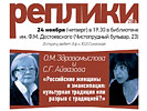 С.Г. Айвазова и О.М. Здравомыслова «Российские женщины и эмансипация: культурная традиция или разрыв с традицией?», 24 ноября 2016 г.