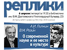 А.И. Липкин и В.М. Розин «О современной науке и ее месте в культуре» А.И. Липкин и В.М. Розин «О современной науке и ее месте в культуре»