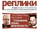 А.В. Смирнов и К.А. Павлов-Пинус «Сознание, язык, реальность», 8 июня 2017 г.