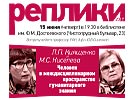 М.С. Киселева и Л.П. Киященко «Человек в междисциплинарном пространстве гуманитарного знания», 15 июня 2017 г.