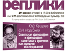 С.Н. Корсаков и Ю.В. Пущаев «Советская философия и философия советского времени как предмет исследовани», 29 июня 2017 года
