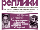С.Н. Корсаков и Ю.В. Пущаев «Советская философия и философия советского времени как предмет исследовани», 29 июня 2017 года С.Н. Корсаков и Ю.В. Пущаев «Советская философия и философия советского времени как предмет исследовани», 29 июня 2017 года