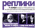 О.Н. Резник, П.Д. Тищенко и О.В. Поповой «Трансплантация: жизнь и смерть – спор или поиск», 9 ноября 2017 г. О.Н. Резник, П.Д. Тищенко и О.В. Поповой «Трансплантация: жизнь и смерть – спор или поиск», 9 ноября 2017 г.