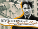 Круглый стол «Творческое наследие Вадима Михайловича Межуева (к 90 - летию со дня рождения), 14 декабря 2023 г.